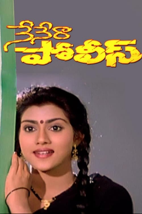 Nenera Police (1991) poster