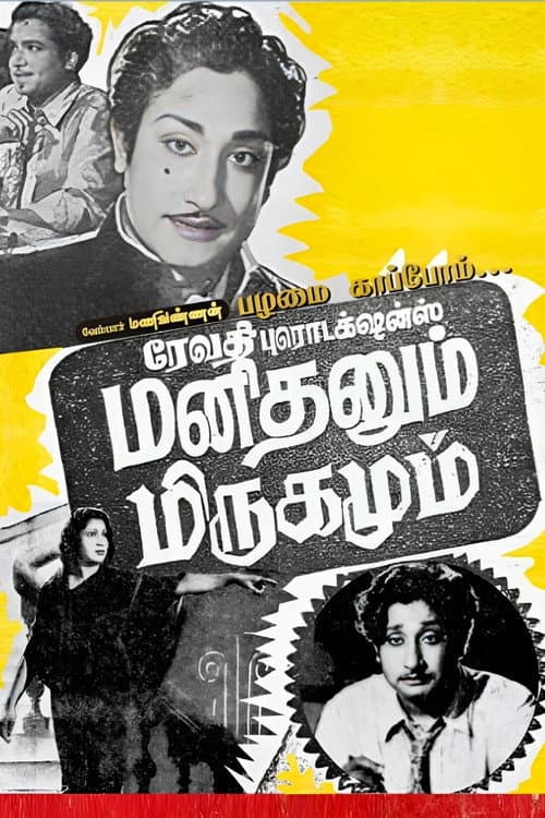Manithanum Mrigamum (1953) poster