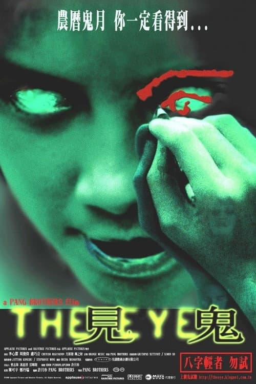 Gin Gwai (2002) poster