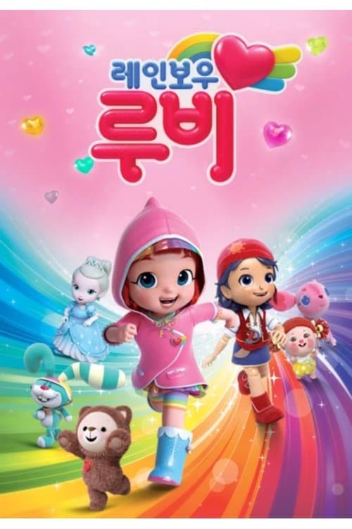 Rainbow Ruby (2016) poster