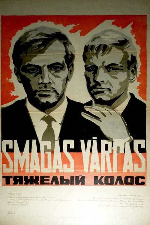 Важкий колос (1969) poster