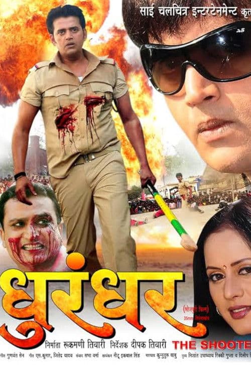 Dhurandhar: The Shooter (2013) poster