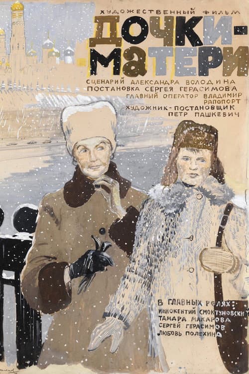 Дочки-матери (1975) poster