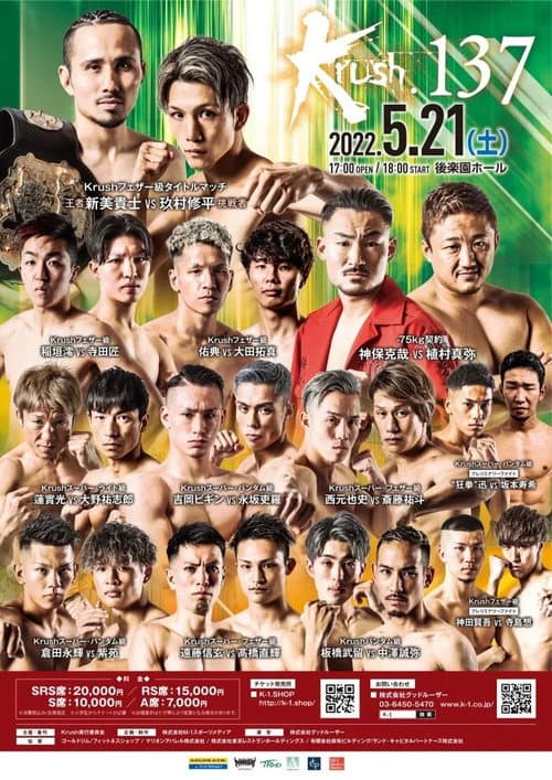 Krush 137 (2022) poster