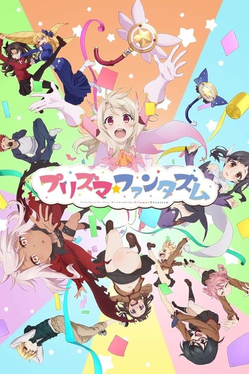 Fate/kaleid liner プリズマ☆イリヤ プリズマ☆ファンタズム (2019) poster