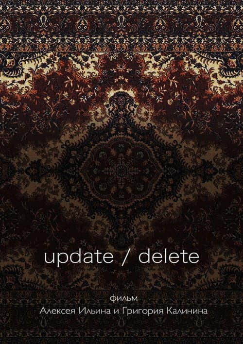 Update / Delete (2017) poster