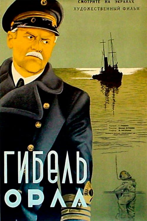 Гибель «Орла» (1941) poster
