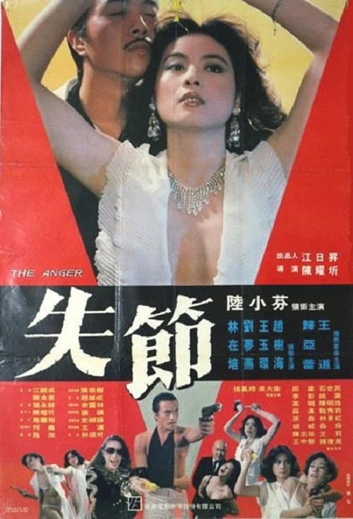 The Anger (1982) poster