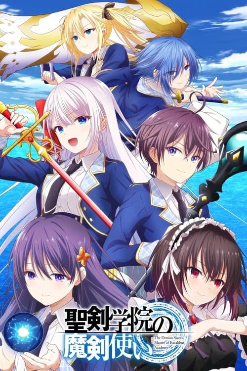 聖剣学院の魔剣使い (2023) poster