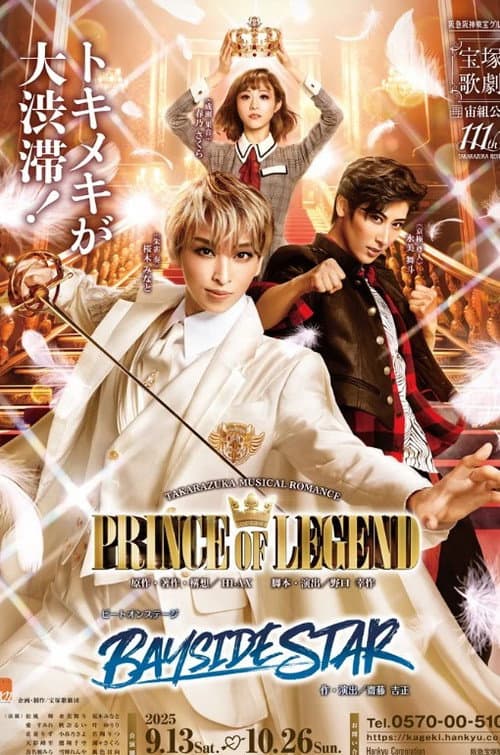 Prince of Legend (2025) poster