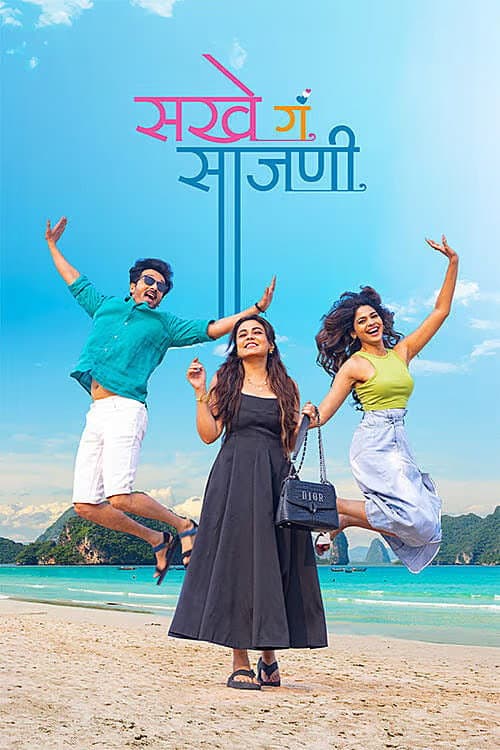 Sakhe Ga Saajani (2026) poster