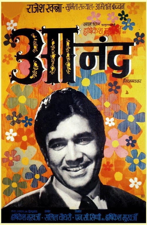 Anand (1971) poster