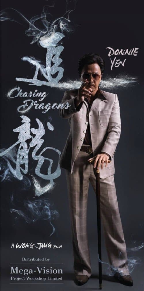 Chui Lung (2017) poster