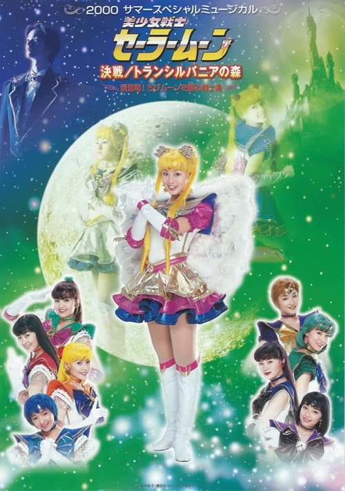Sailor Moon - Kessen / Transylvania no Mori ~ Shin Toujou! Chibi Moon wo Mamoru Senshi-tachi ~ (2000) poster