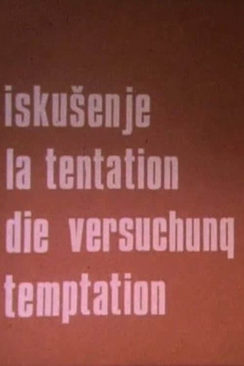 Iskušenje (1971) poster