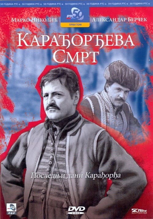 Карађорђева смрт (1984) poster