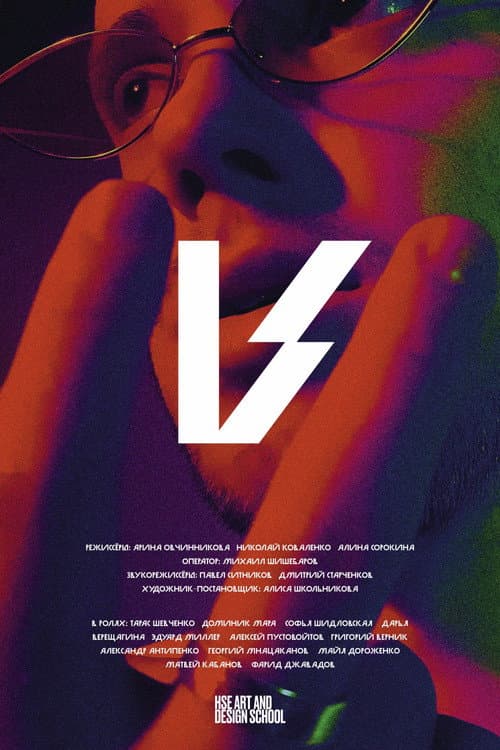 V (2021) poster
