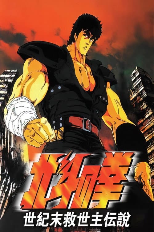 Hokuto no Ken (1986) poster