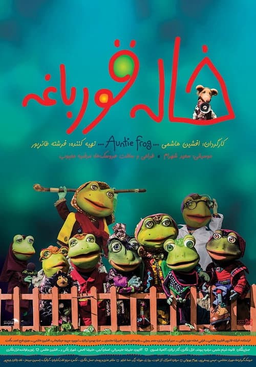 Khaleh Ghurbagheh (2018) poster