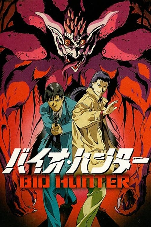 バイオ・ハンター (1995) poster