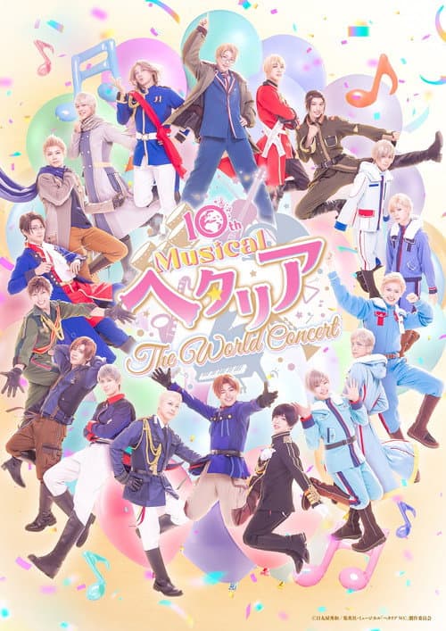 ミュージカル「ヘタリア〜The World Concert〜」 (2026) poster