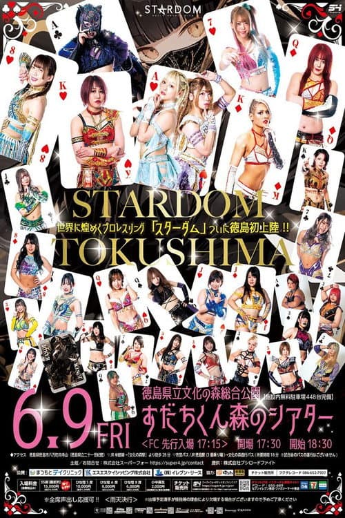 STARDOM in TOKUSHIMA〜すだちくん森のシアター大会 (2023) poster