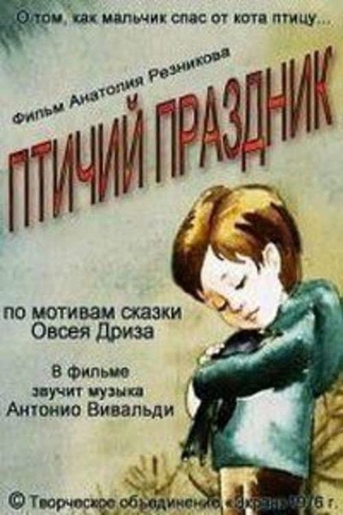 Птичий праздник (1976) poster