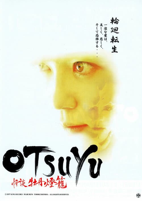 OTSUYU 怪談牡丹燈籠 (1998) poster
