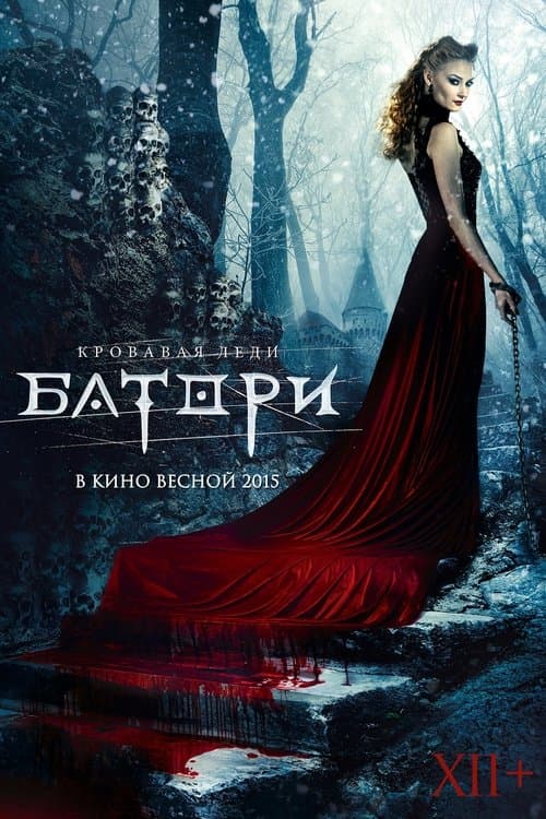 Кровавая леди Батори (2015) poster