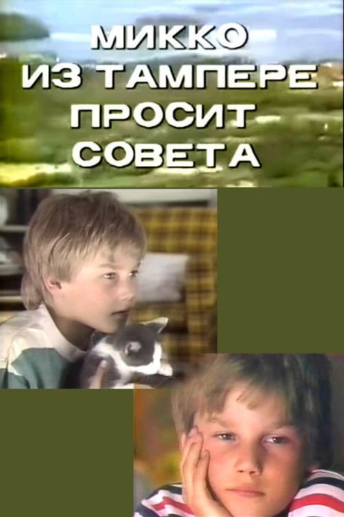 Mikko from Tampere Is Asking for Advice (1986) poster