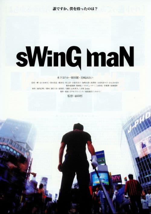 sWinG maN スイングマン (2000) poster