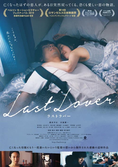 Last Lover ラストラバー (2020) poster