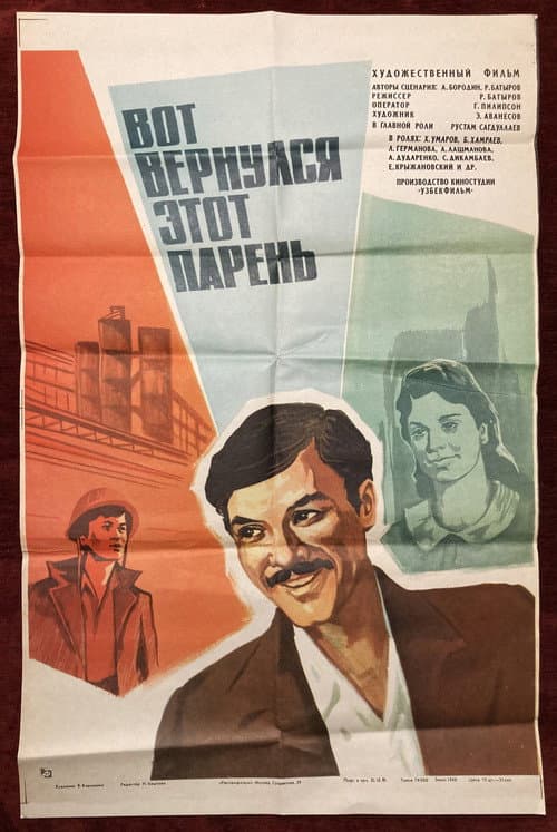 Вот вернулся этот парень... (1978) poster