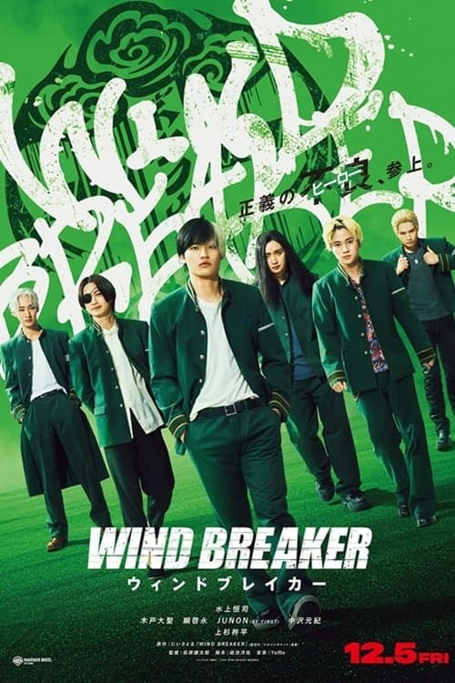 WIND BREAKER／ウィンドブレイカー (2025) poster