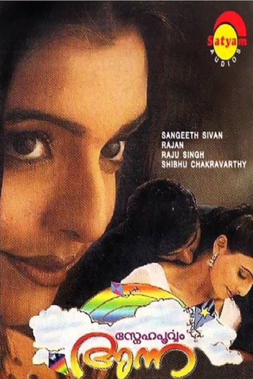 Snehapoorvam Anna (2000) poster