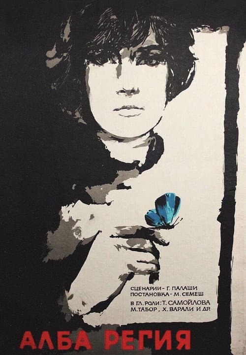 Alba Regia (1961) poster