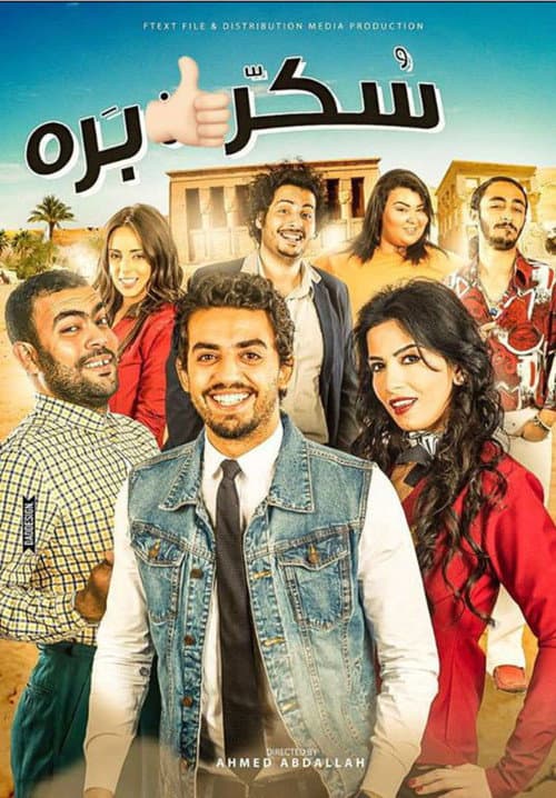 Sukar barah (2017) poster