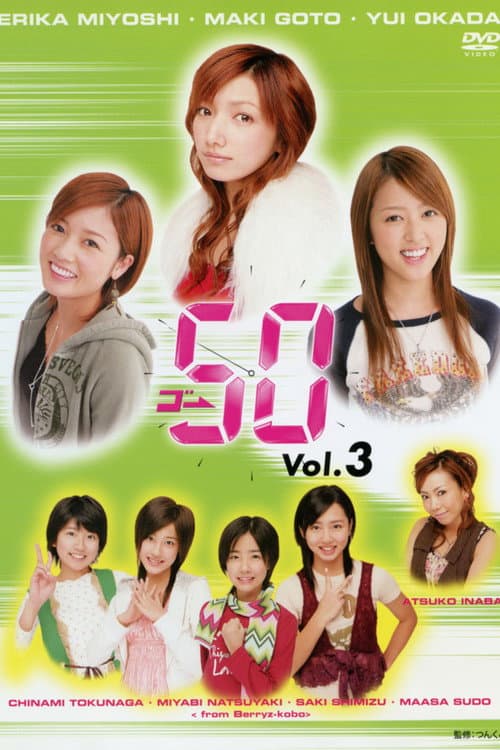 ゴ→50 Vol.3 (2005) poster