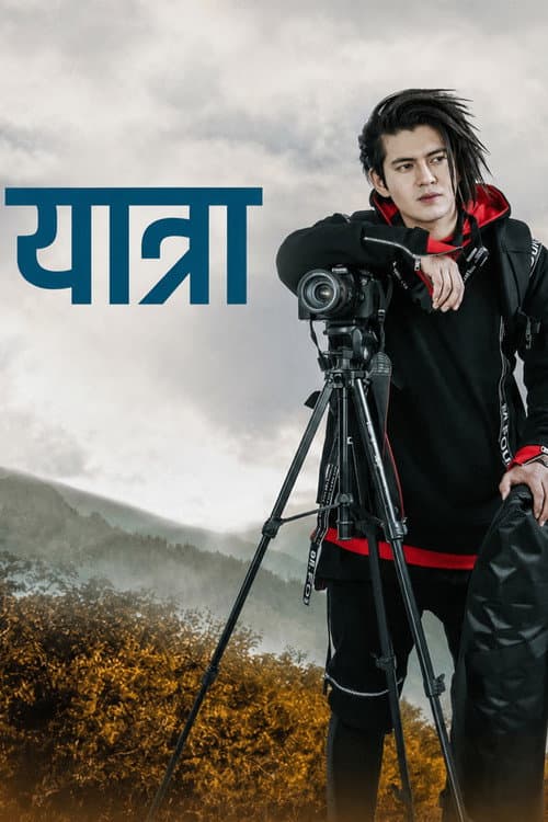 Yatra: A Musical Vlog (2019) poster