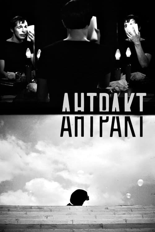 Антракт (1966) poster