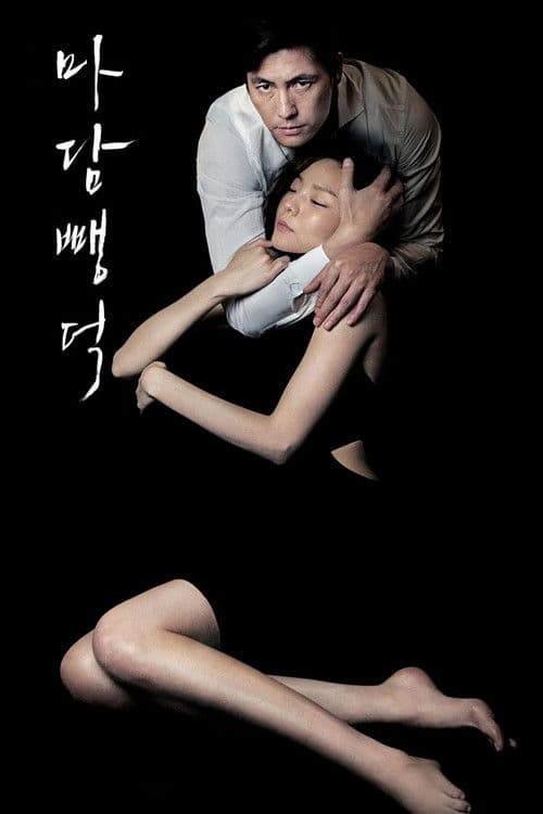 Scarlet Innocence (2014) poster
