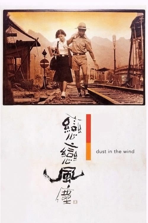 Lian Lian Feng Chen (1986) poster
