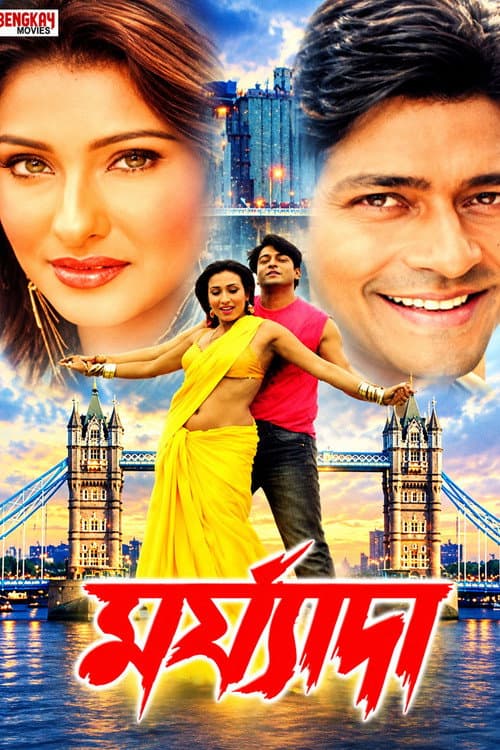 Maryada (2010) poster