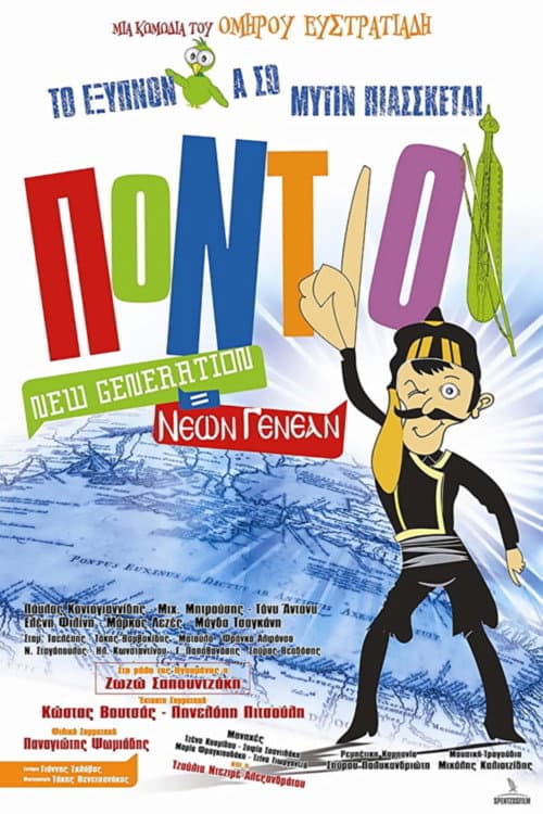 Πόντιοι: New Generation = Νέων Γενεάν (2011) poster