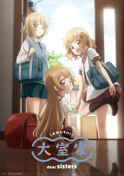 Oomuro-ke: Dear Sisters (2024) poster