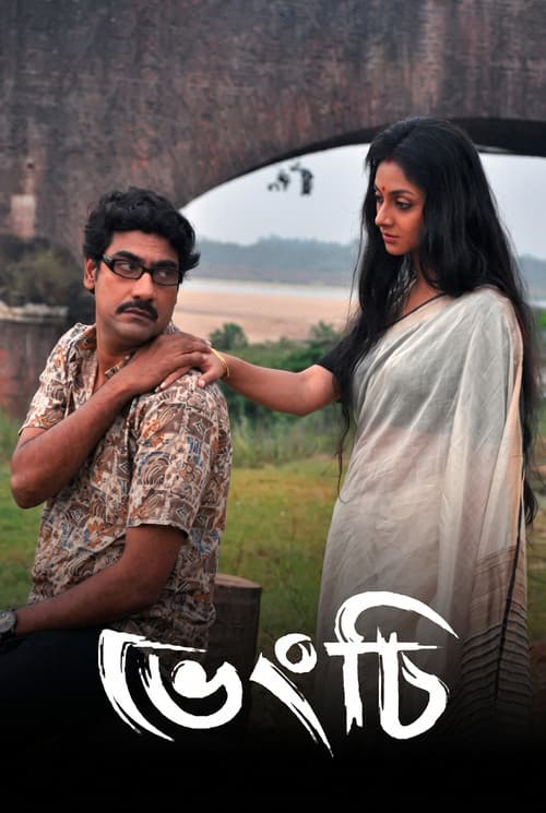 Bhengchi (2015) poster