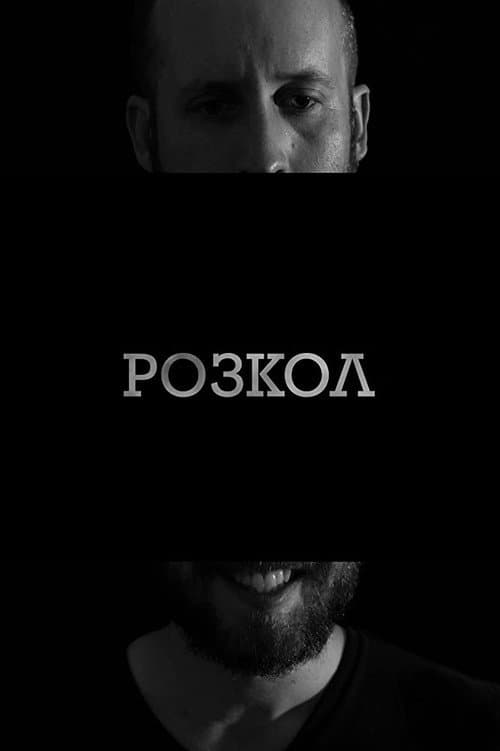 Schism (2019) poster
