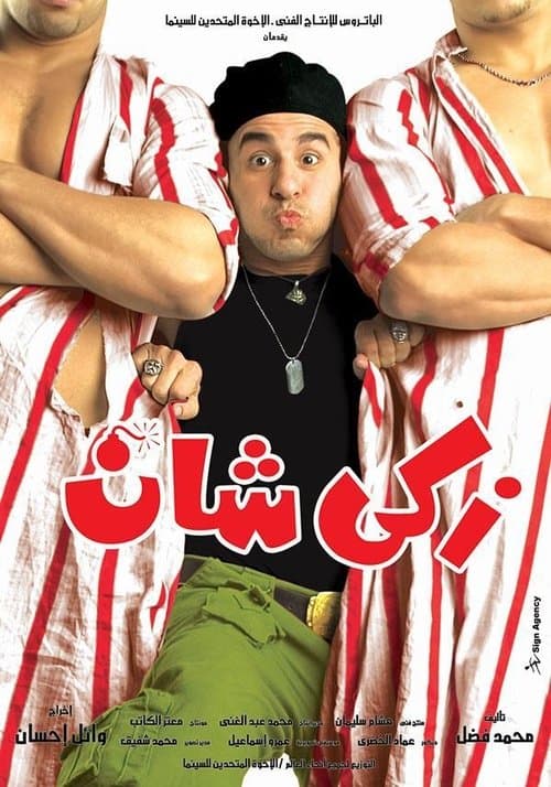 Zaki Chan (2005) poster