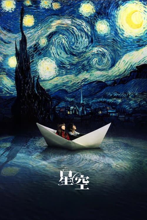 Xing Kong (2011) poster