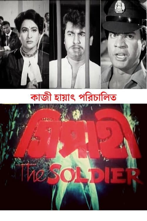 Sipahi (1994) poster